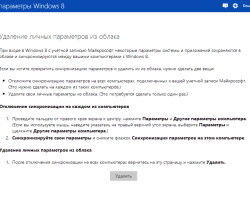 Как удалить из SkyDrive персональные системные настройки Windows