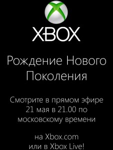 Презентация новой консоли Xbox: дата и время 