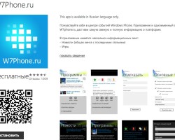 Windows Phone QR Chrome — QR-коды для веб-версии Магазина Windows Phone!