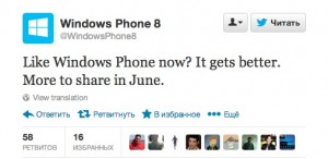 В июне Windows Phone 8 'станет лучше'