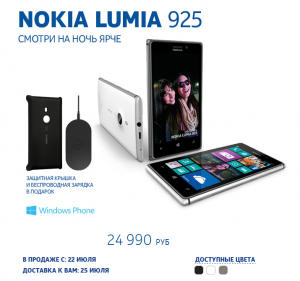 Nokia Lumia 925 в N-Store Nokia Lumia 925 в N-Store