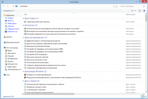 God Mode в Windows 8.1 God Mode в Windows 8.1