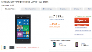 Nokia Lumia 1020 в allo.ua Nokia Lumia 1020 в allo.ua