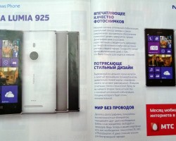 Nokia Lumia 925 в журнале МТС
