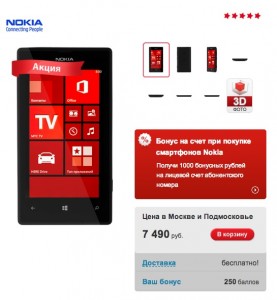 Nokia Lumia 520 в МТС Nokia Lumia 520 в МТС