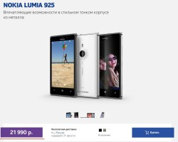 Lumia 925 в России — 21 990 рублей!