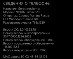 Российские пользователи Nokia Lumia 920 начали получать обновление Amber