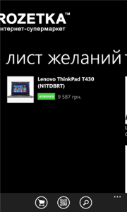 WP приложение для Rozetka UA WP приложение для Rozetka UA