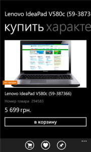 WP приложение для Rozetka UA WP приложение для Rozetka UA