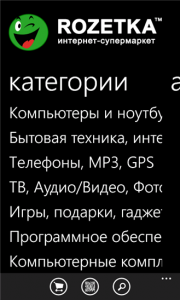 WP приложение для Rozetka UA WP приложение для Rozetka