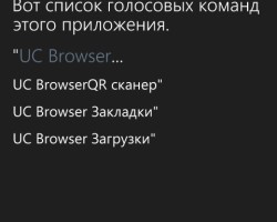 UC Browser — теперь и с голосовым вводом!