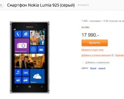 Nokia Lumia 925 в Связном — 17 990!
