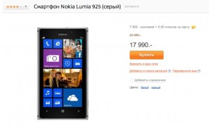 Nokia Lumia 925 в Связном