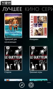 NOW RU для Windows Phone