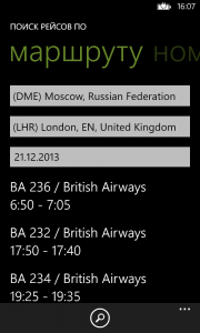 Справочник авиарейсов для Windows Phone