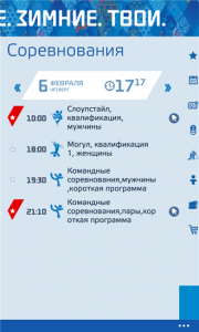 Официальное Windows Phone приложение Олимпиады 2014