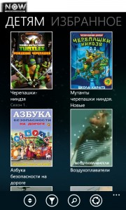 NOW RU для Windows Phone Раздел «Детям» на NOW RU для Windows Phone