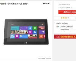 Microsoft Surface RT 64 ГБ — 9 990 рублей в М.видео!