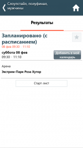 Зимние игры 2014 Зимние игры 2014
