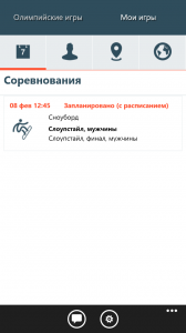 Зимние игры 2014 Зимние игры 2014