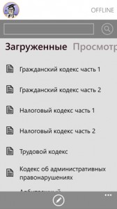 Список документов в разделе «Загруженные»