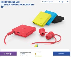 Nokia BH-121 (Guru) — уже в России!