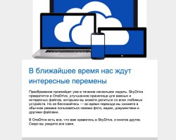 Переименование SkyDrive в OneDrive произойдет в ближайшие недели