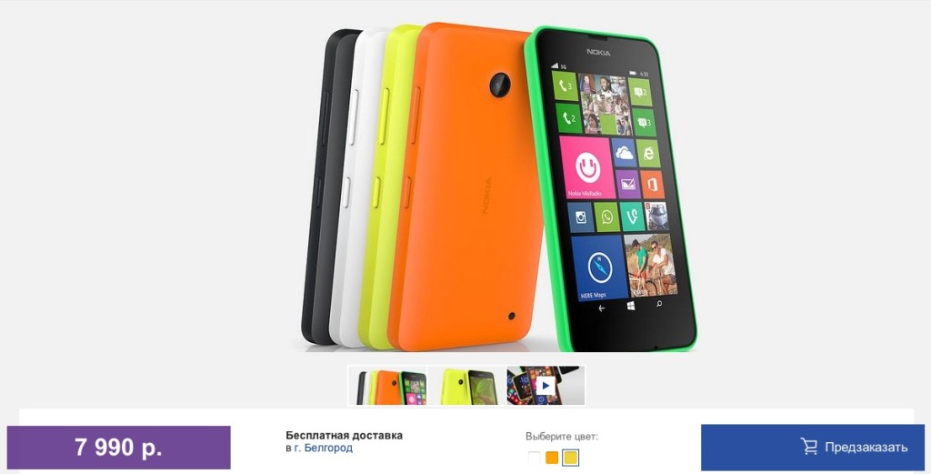 Предзаказ на Nokia Lumia 630