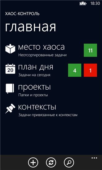 Хаос-контроль для Windows Phone 8