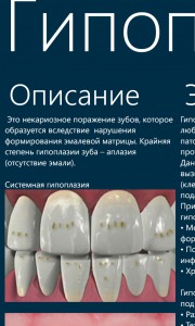 Windows Phone приложение "Стоматологический Справочник"