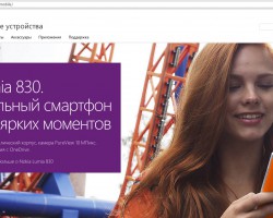 Сайт Nokia Россия переехал в мобильный раздел веб-портала Microsoft