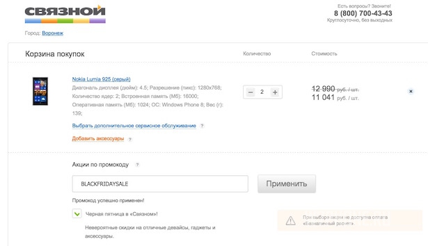 Lumia 925 со скидкой в Черную пятницу