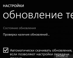 Windows Phone 8.1 Build 14203: загрузка ОС на карту памяти и живая плитка для «Экономии заряда»