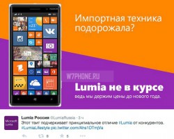 Цены на Windows Phone-смартфоны Lumia не изменятся до 2015 года