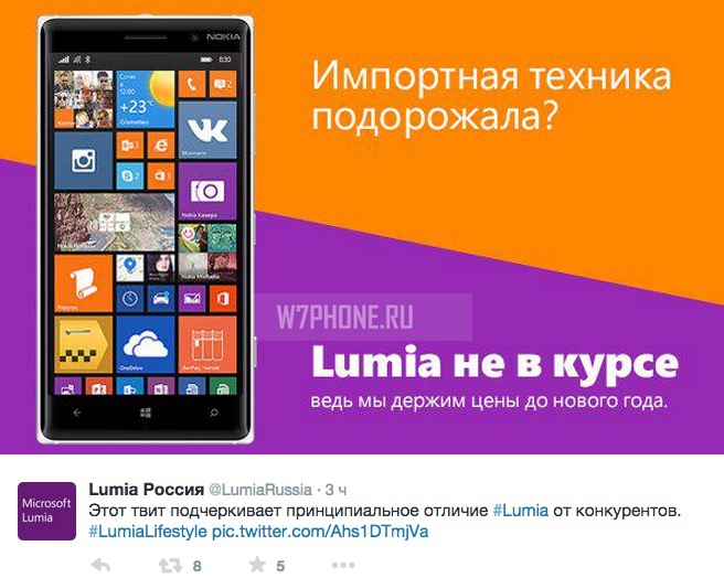 Lumia подорожает только в следующем году