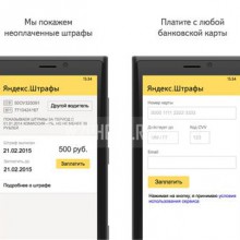 Яндекс.Штрафы — новое приложение для Windows Phone 8