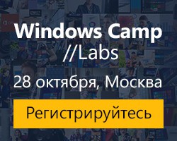 Windows Camp: Единая платформа. Единая среда разработки. Единая история