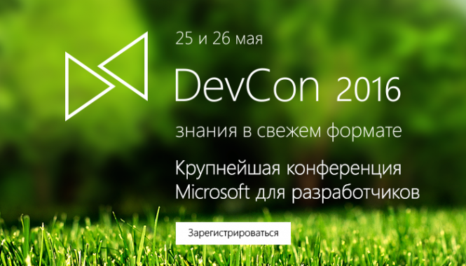 DevCon 2016