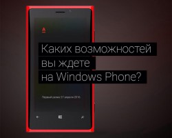 Альфа-Банк: что вы хотите увидеть в обновленном приложении для WP?