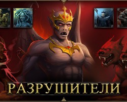 Разрушители тьмы — фэнтезийная онлайн-игра для Windows Phone и Windows 10 Mobile