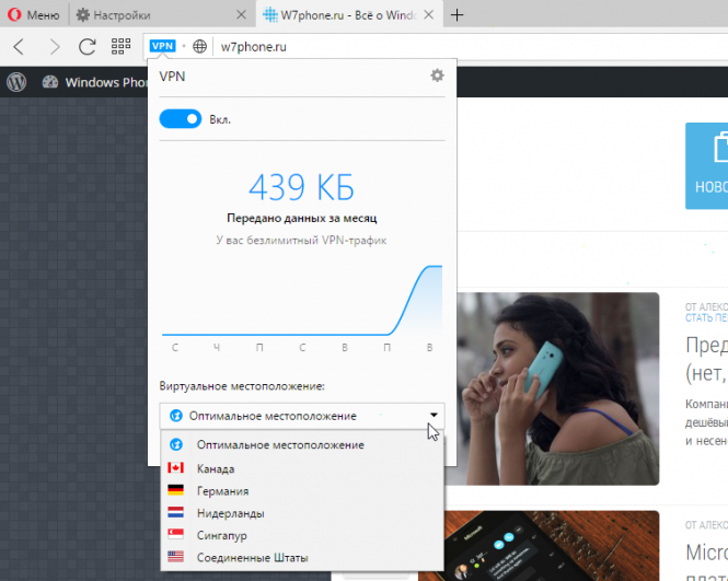 Opera выпустила браузер для ПК с встроенной функцией VPN 