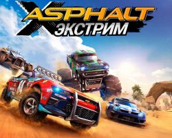 Состоялся официальный релиз игры Asphalt Экстрим