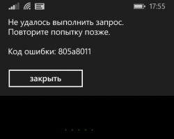 Ошибка 805a8011 на Windows Phone: проявления, как исправить